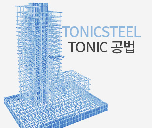 Conbest TONIC 공법